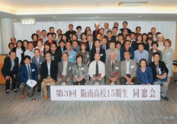 平成29年度 15期 期生会報告