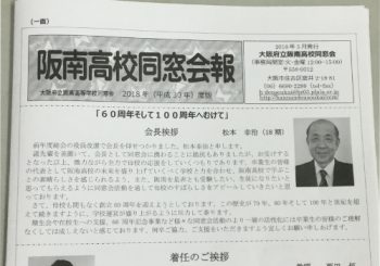 会報は届きましたか?